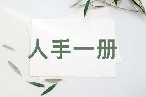 成语人手一册