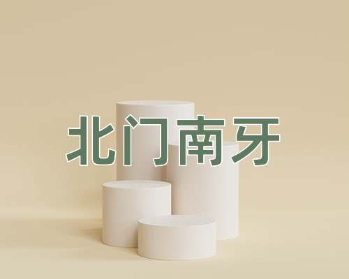 成语北门南牙